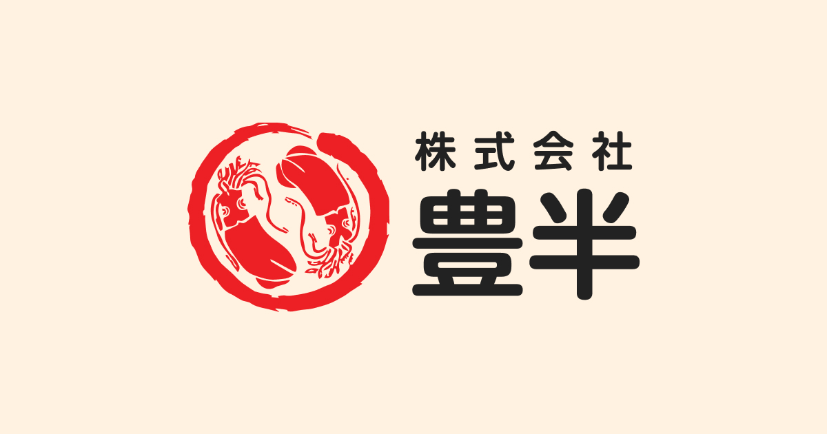株式会社豊半の写真(愛知県南知多町)